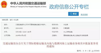 交通運(yùn)輸部關(guān)于開展無船承運(yùn)業(yè)務(wù)備案及規(guī)范保證金退還與擔(dān)保業(yè)務(wù)管理的通知解讀