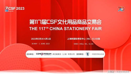 2023中國(guó)文化用品交易會(huì)117屆上海文具展70載同行滬上見(jiàn)