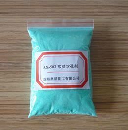AX-502 常溫封孔劑_常溫封孔劑價格 - 007商務(wù)站-全球網(wǎng)上貿(mào)易平臺