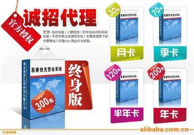 誠招易賽創(chuàng)業(yè)版終身版代理加盟易賽捷易通自動充值軟件價格信息 - 007商務(wù)站-全球網(wǎng)上貿(mào)易平臺