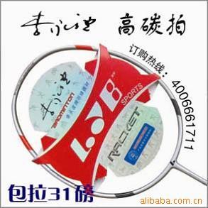 李永波牌羽毛球拍-誠招代理商價格信息 - 007商務站-全球網上貿易平臺