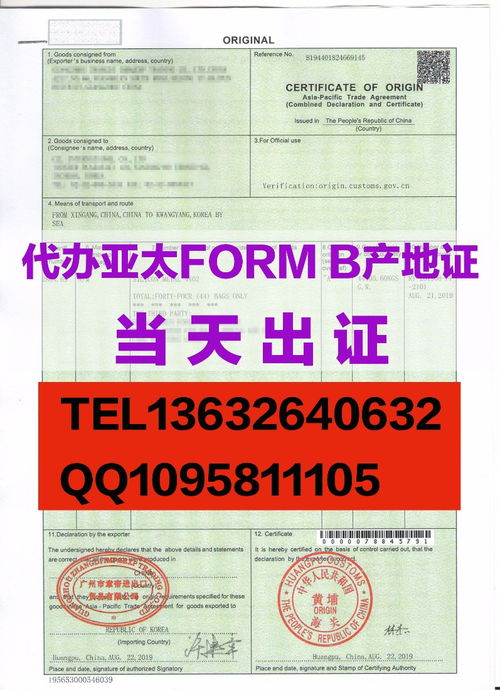 form b原產(chǎn)地證亞太貿(mào)易協(xié)定開(kāi)船3天后還能申請(qǐng)辦理嗎
