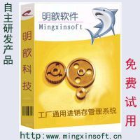 【加工廠管理軟件,五金貿易進銷存系統,免費試用圖片】加工廠管理軟件,五金貿易進銷存系統,免費試用圖片大全